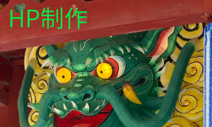 HP制作